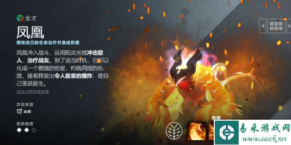 《dota2》凤凰先天技能一览