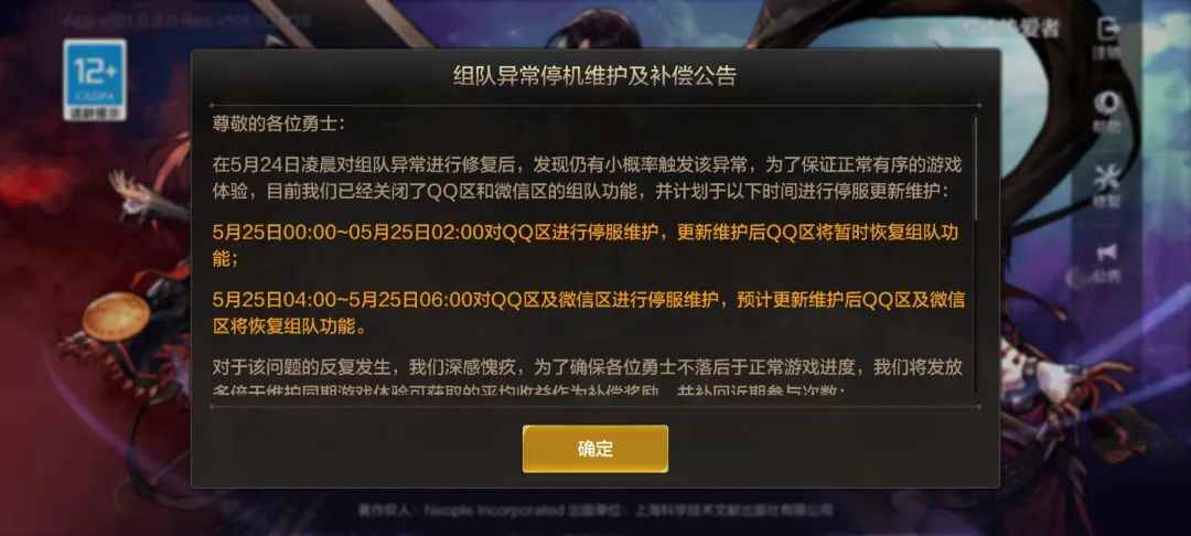 DNF手游：游戏内组队功能出现异常，官方停服更新发放补偿