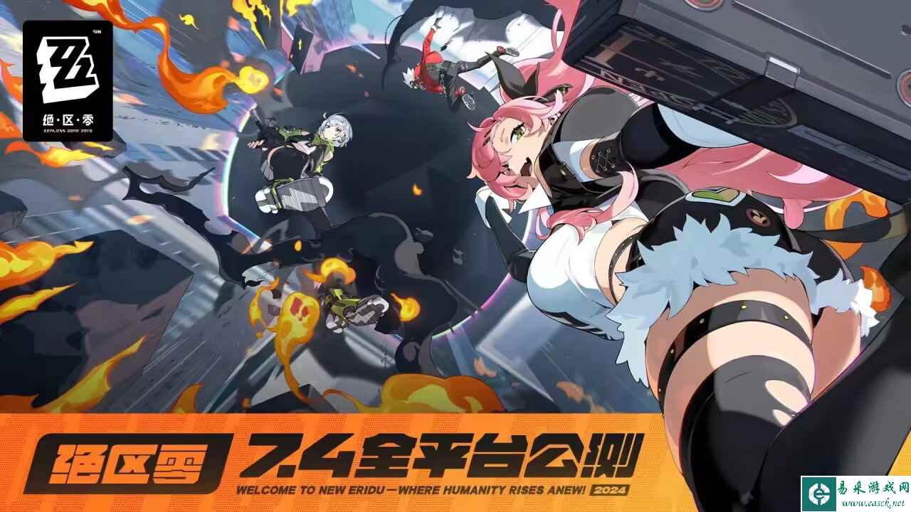 米哈游王炸新作《绝区零》宣布定档7月4日！预抽卡活动同步开启