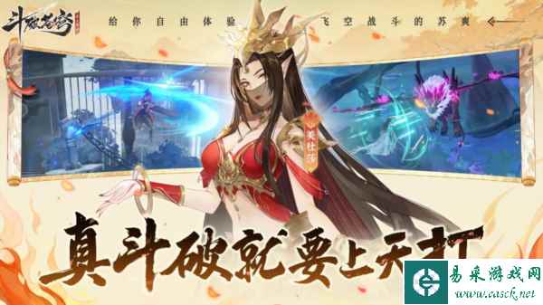 斗破苍穹：异火降世4