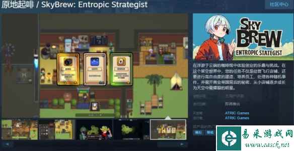 经营游戏《原地起啡》Steam页面上线 支持简体中文