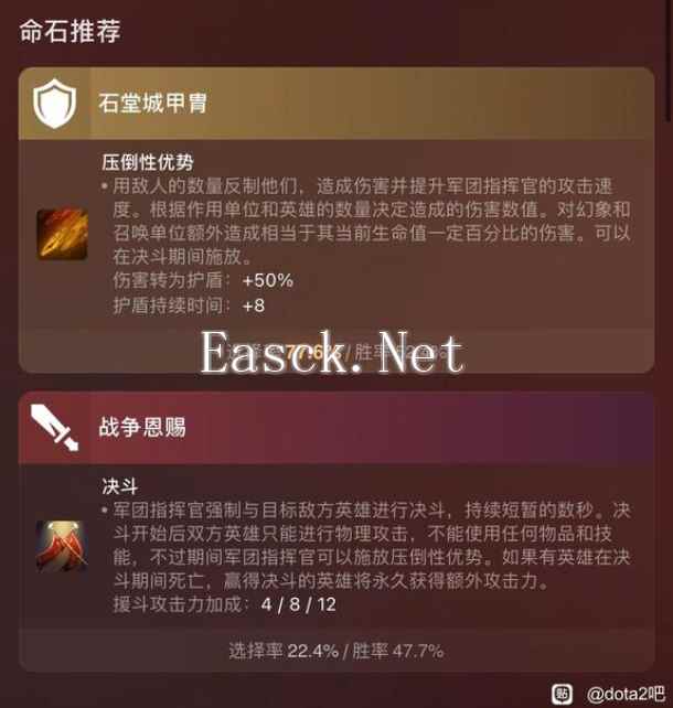 dota2军团命石胜率及选择推荐