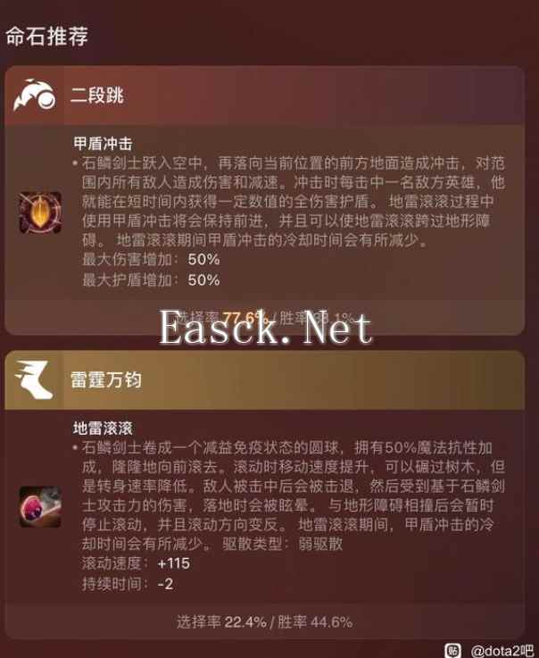 dota2滚滚命石胜率及选择推荐攻略