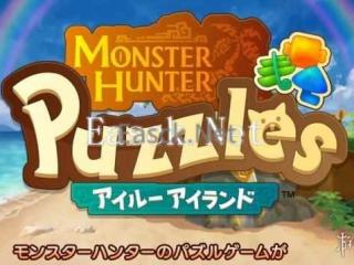 怪物猎人新作《怪物猎人 Puzzles：艾露岛》三消类手游