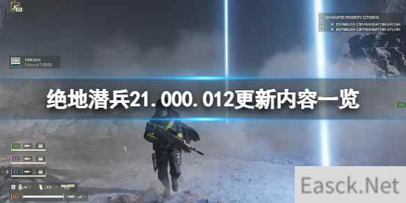 《绝地潜兵2》1.000.012更新内容一览