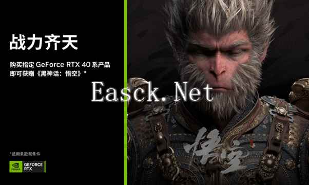 《黑神话：悟空》(Black Myth: Wukong)开启预购并公布PC配置 购买指定GeForce RTX 4070及以上产品送游戏