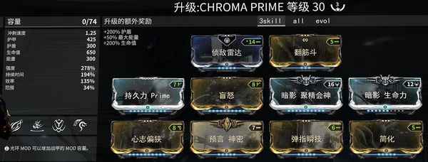 《星际战甲》19年3boy3/Chroma Prime 配装