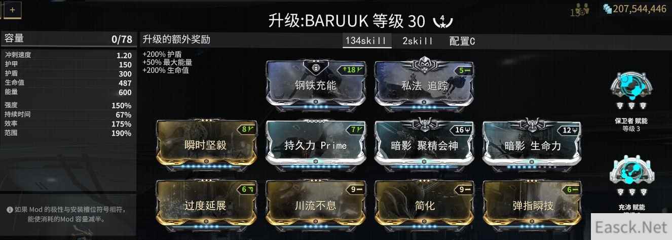 《星际战甲》baruuk配装