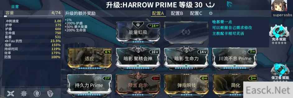 星际战甲HarrowPrime怎么配卡