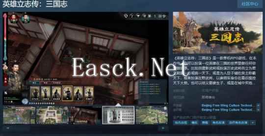 《英雄立志传：三国志》Steam页面 发售日待定