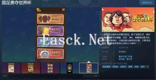 《国足勇夺世界杯》Steam页面 发售日期待定