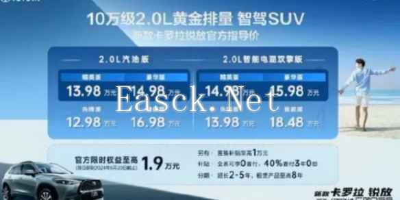 新款卡罗拉锐放正式上市 售价区间12.98-18.48万元！