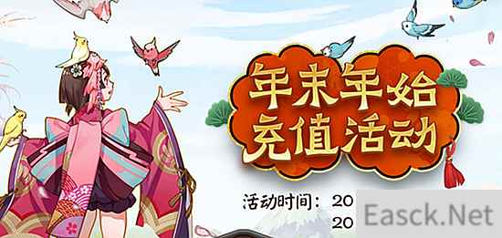 《阴阳师》年末年始充值活动介绍