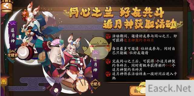 《阴阳师》体验服1月3日更新内容 第24章&追月神上线