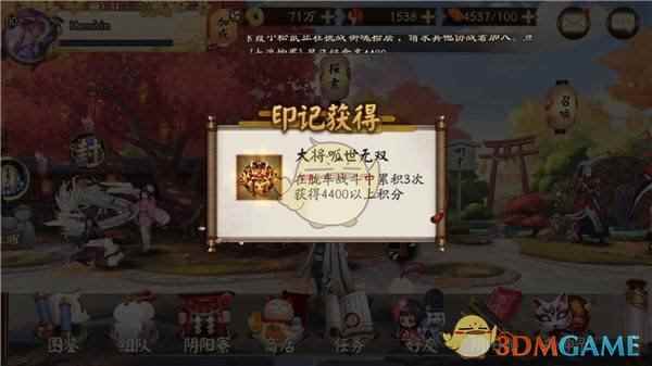 《阴阳师》大将呱世无双成就攻略