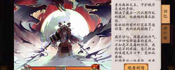 阴阳师山风被谁的毒爪所伤