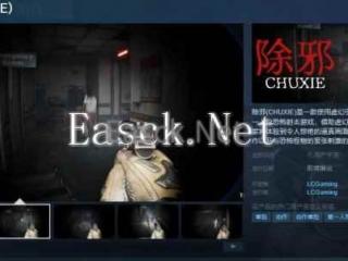 超现实第一人称射击游戏《除邪》上架Steam！带中文