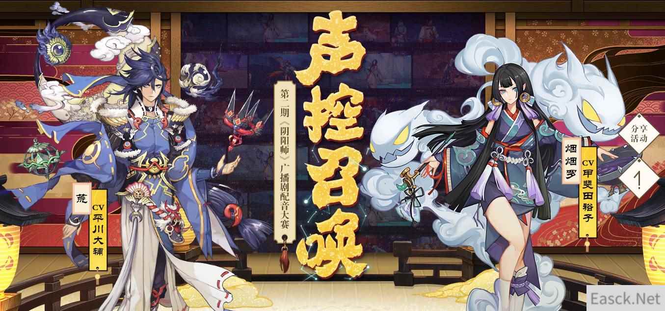 《阴阳师》全新角色配音大赛等你来参加