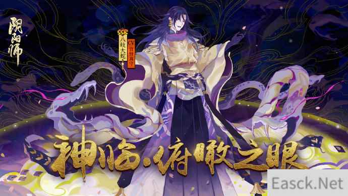 《阴阳师》神临·俯瞰之眼！召唤活动开启