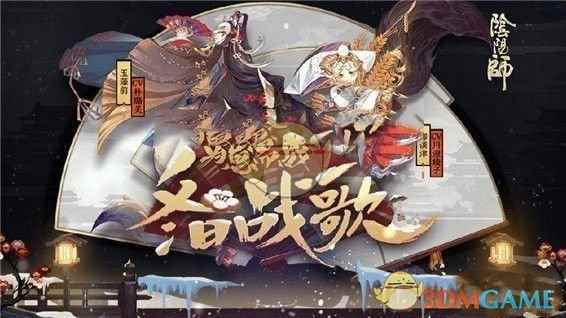 《阴阳师》百妖之巅在哪