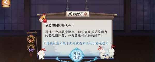 阴阳师怎么把式神送给好友