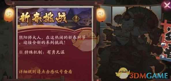 《阴阳师》新春徽章怎么获取