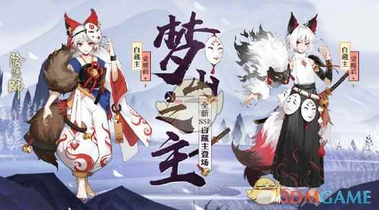 《阴阳师》体验服2月20日更新维护公告