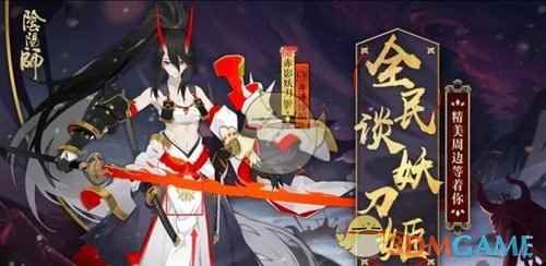 《阴阳师》3月13日维护更新公告