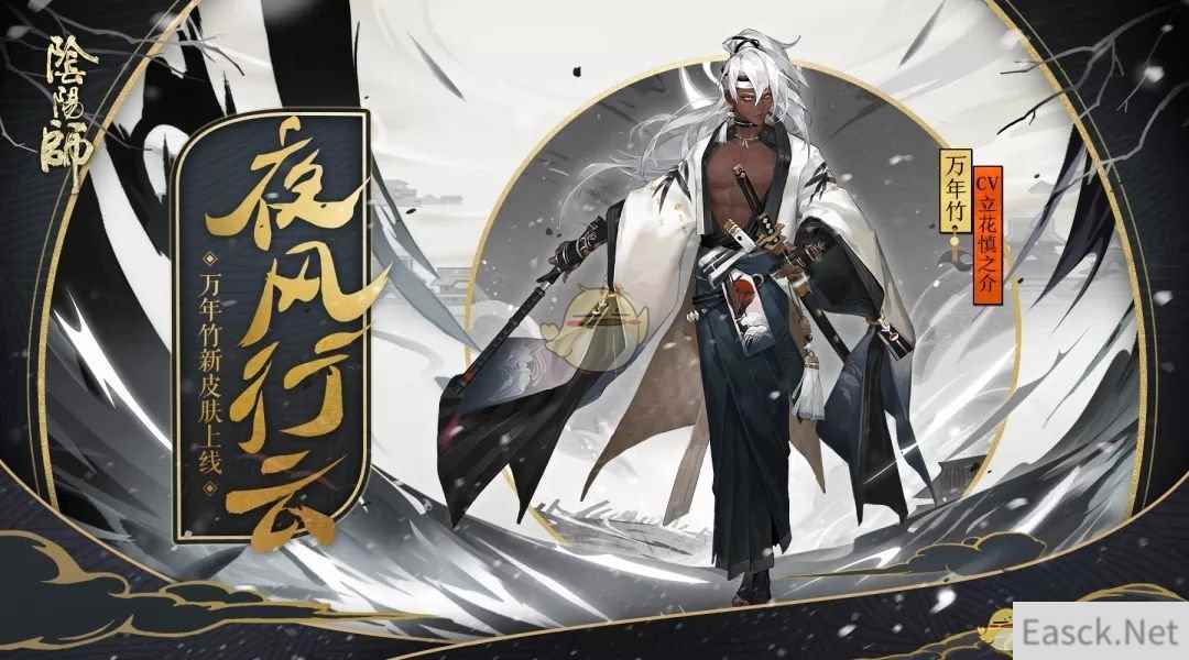 《阴阳师》万年竹新皮肤夜风行云详情介绍