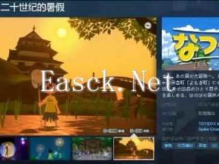 《深夏时光！二十世纪的暑假》已在Steam页面上线