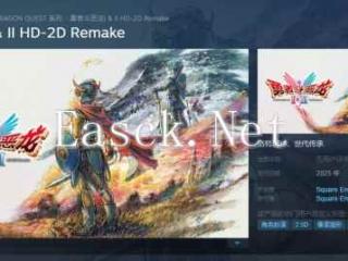 《勇者斗恶龙1&2HD-2D重制版》上架Steam！2025年发售