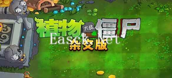 招安《植物大战僵尸杂交版》正式官宣入驻原版创意模式