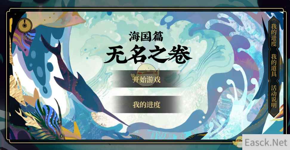 《阴阳师》无名之卷第一阶段正确答案分享