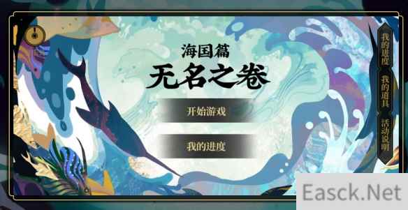 《阴阳师》无名之卷全道具获取攻略