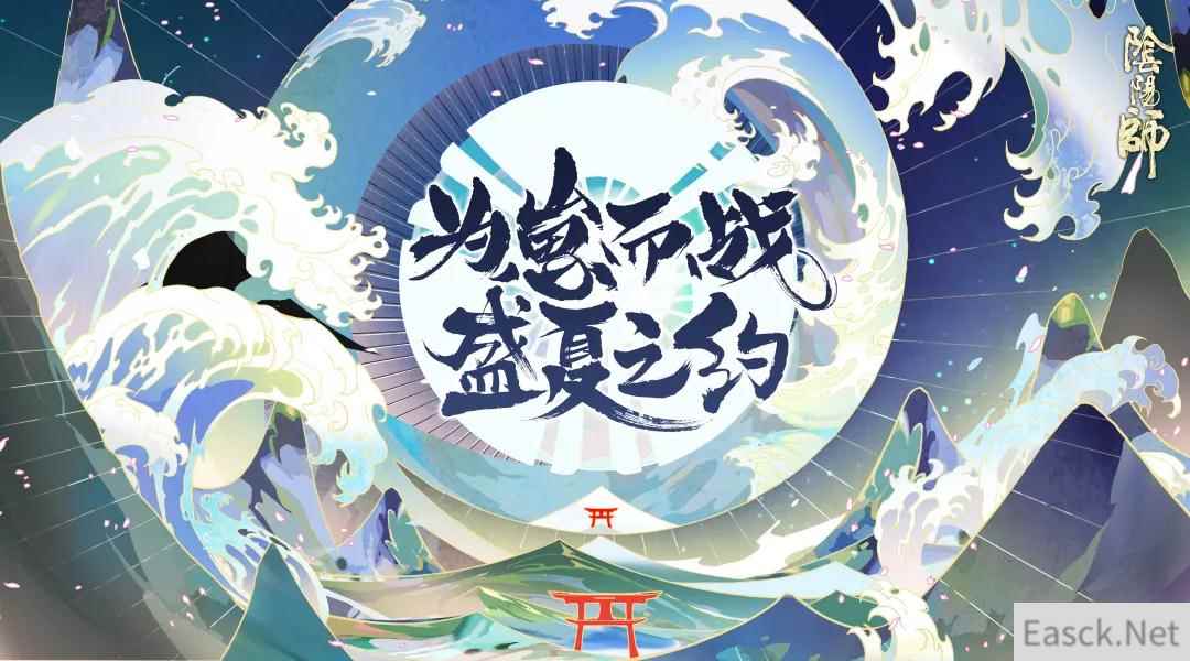 《阴阳师》8月16日新崽战调整内容一览