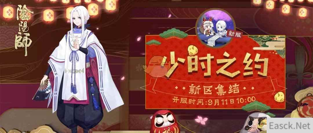 《阴阳师》9月11日互通新区福利汇总