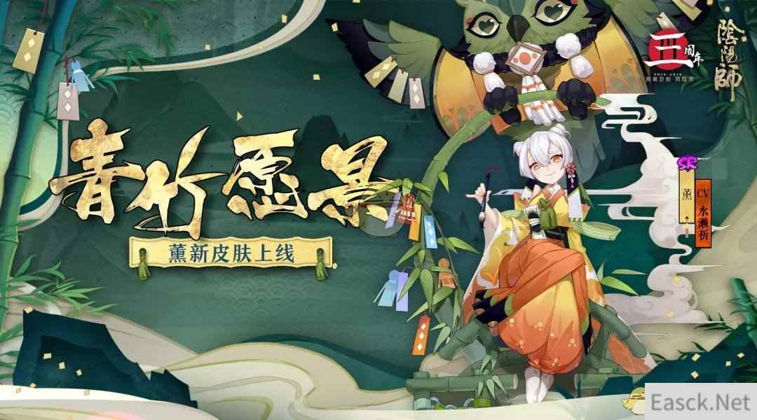 《阴阳师》薰周年庆皮肤获取攻略