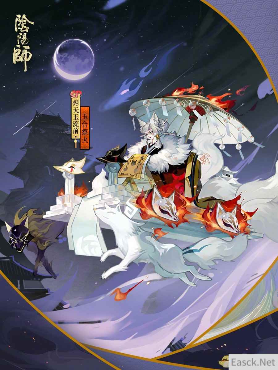 《阴阳师》烬天玉藻前新皮肤获得方法介绍