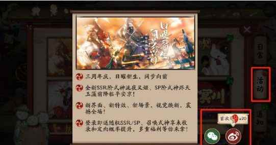 《阴阳师》三周年薅羊毛攻略