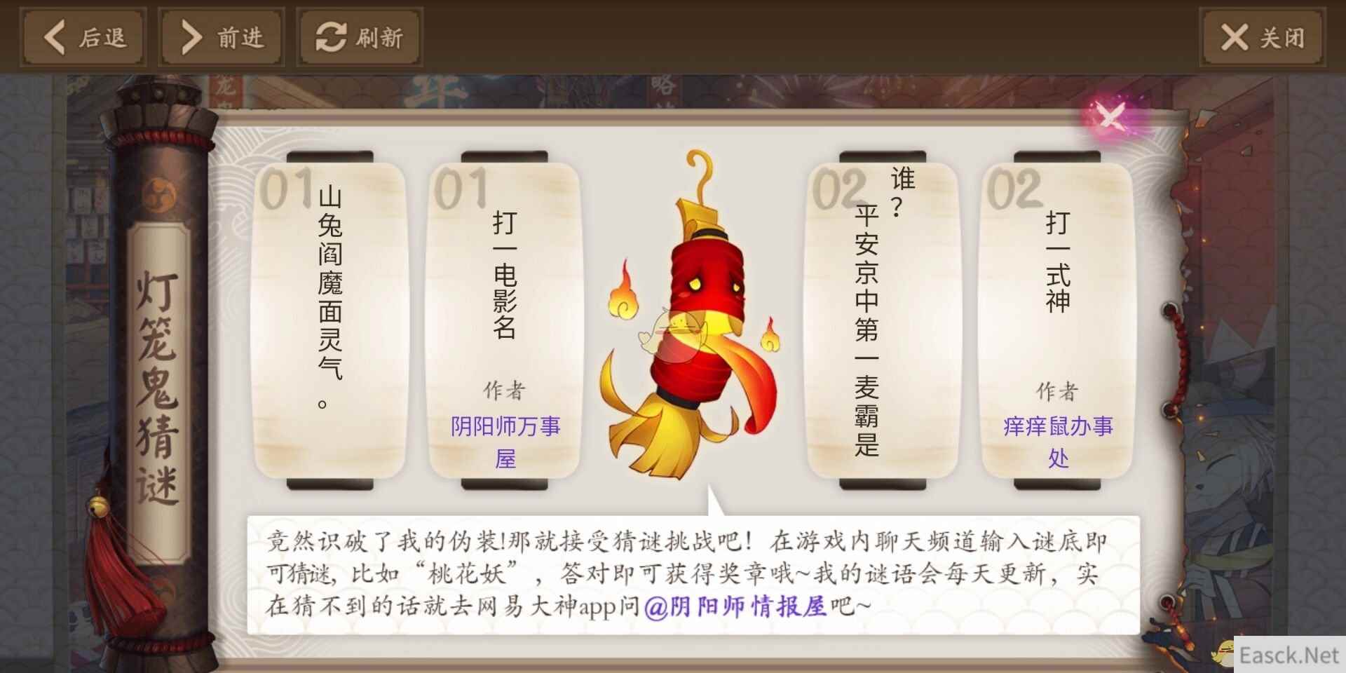 《阴阳师》灯笼鬼猜谜第一题答案分享