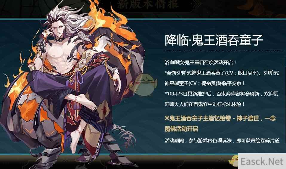 《阴阳师》SP鬼王酒吞童子抽卡概率