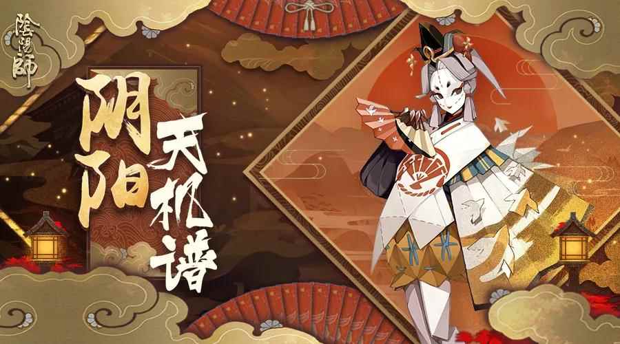 《阴阳师》纸舞式神搭配推荐