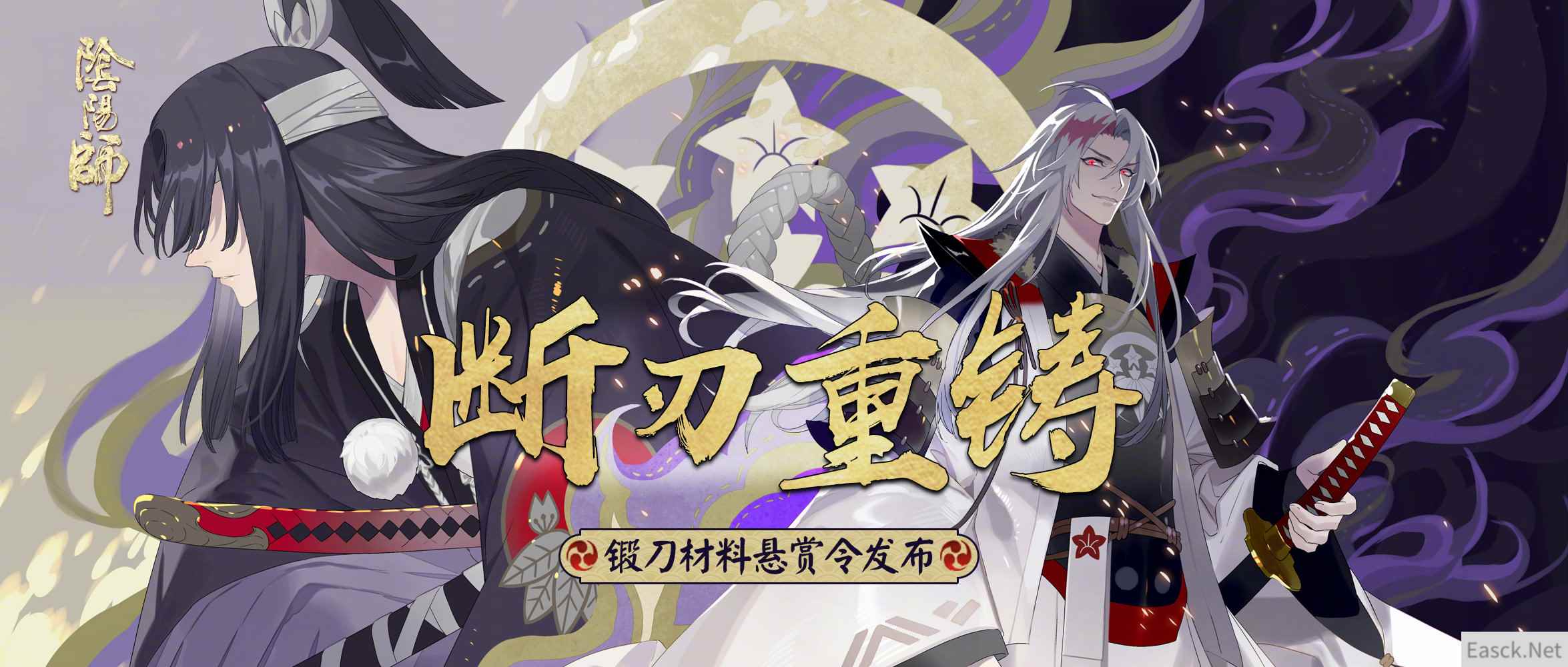 《阴阳师》断刃重铸悬赏令活动