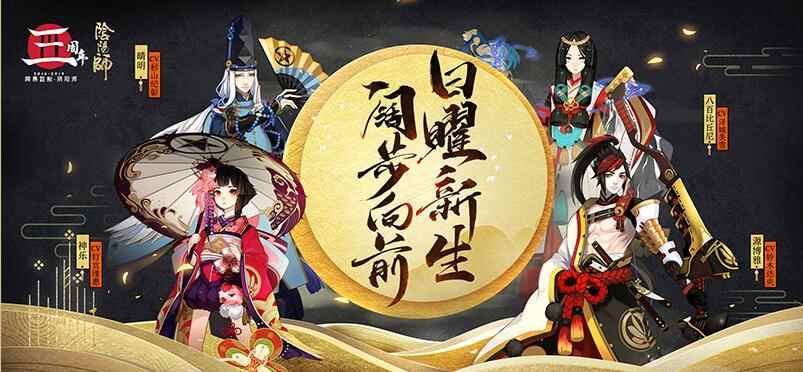 《阴阳师》10月23日更新「新礼包情报」活动公告