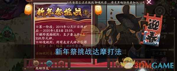 《阴阳师》新年祭挑战达摩打法