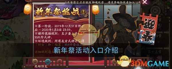 《阴阳师》新年祭挑战活动入口介绍