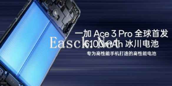 首发冰川电池续航灭霸  一加Ace 3 Pro下周见！