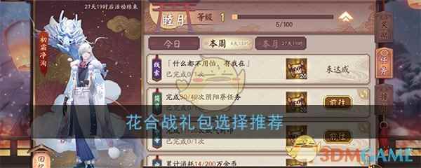 《阴阳师》花合战礼包选择推荐