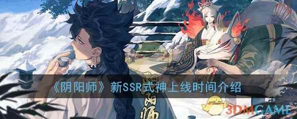 《阴阳师》新SSR式神铃鹿御前上线时间