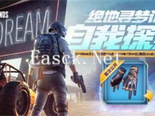 PUBG网页活动《绝地寻梦记》来袭 共赴冒险之旅